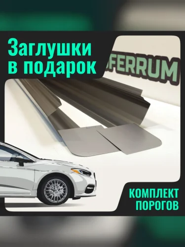 Пороги ремонтные комплект+ТОРЦЕВЫЕ ЗАГЛУШКИ В ПОДАРОК для Ford Maverick 2007 (форд маверик), оцинкованная ЦИНК сталь 1 мм
