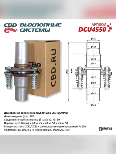 Фланец трубы глушителя d=45мм,d=50мм (кольцо,комплект крепежа,патрубки) ромб демпфер CBD