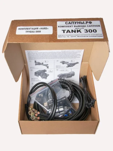 Комплект для вывода сапунов TANK 300 HARD  brand: РФ, width_mm_2: 250, dlina_mm: 270, ves_kg_1: 0.7, vysota_mm: 100