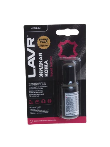 Кожа жидкая черная 20мл LAVR