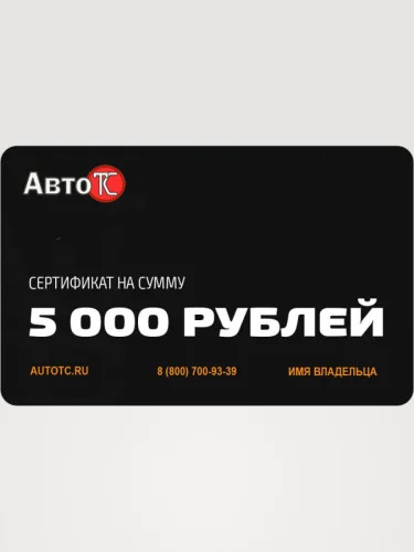Подарочный сертификат на 5000 рублей в Маркетплейс АвтоТК Toyota Corolla E180 дорестайлинг (2013-2016)