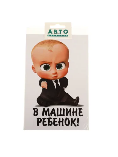 Наклейка-знак виниловая В машине ребёнок 13х15см мальчик сидя AUTOSTICKERS