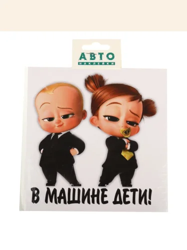 Наклейка-знак виниловая В машине дети 15х15см полноцветная хвосты AUTOSTICKERS