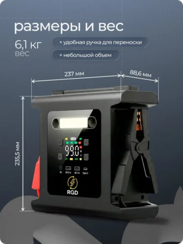 Устройство пусковое 12-15.524V 9300A 56000мАч RGD