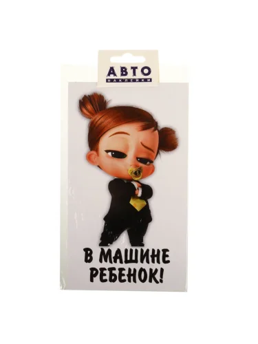 Наклейка-знак виниловая В машине ребёнок 11х19см девочка хвосты AUTOSTICKERS