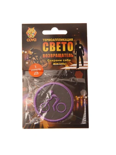 Термошеврон светоотражающий Велосипедист d=5см COVA