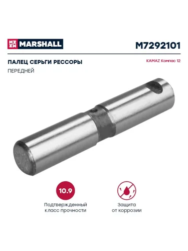 Палец JAC N120 (LE35S) КАМАЗ Компас-12 серьги передней рессоры MARSHALL