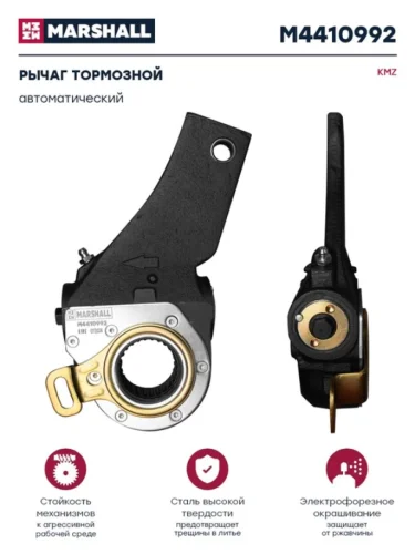 Рычаг тормоза регулировочный SHAANXI SHACMAN КАМАЗ-6580 передний (мост Hande) MARSHALL