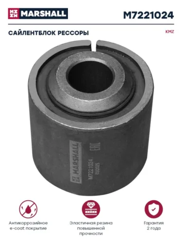 Сайлентблок КАМАЗ-54901 стабилизатора рессоры передней MARSHALL