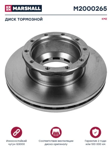 Диск тормозной КАМАЗ-65206 65207 задний (мост Dana) MARSHALL
