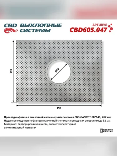 Прокладка CHEVROLET Cruze (09-) Orlando (11-) трубы приемной CBD