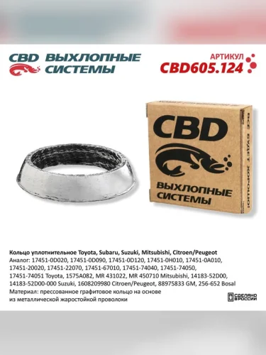 Прокладка TOYOTA Rav 4 выхлопной системы CBD