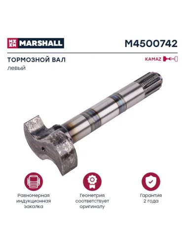 Кулак разжимной КАМАЗ-6520 колодок тормозных передних левый MARSHALL