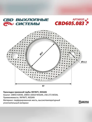 Прокладка VW Beetle,Caddy AUDI SEAT SKODA выхлопной системы CBD