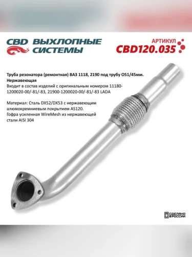 Глушитель ВАЗ-1118 средняя часть CBD