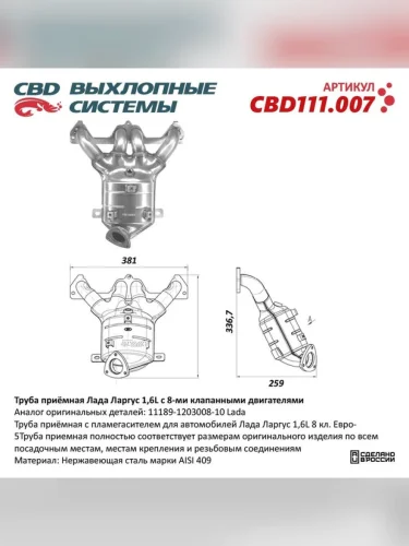 Труба приемная глушителя ЛАДА Largus CBD