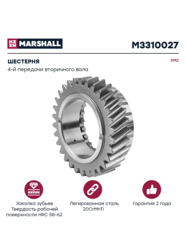 Шестерня КПП КАМАЗ 4-й передачи вала вторичного КПП-154 z=30 MARSHALL