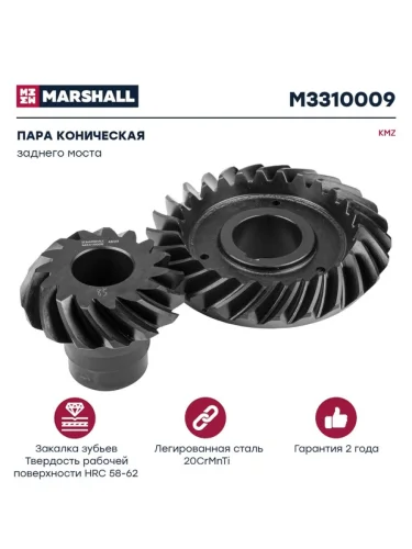 Пара коническая КАМАЗ заднего моста Z=2615 (комплект) MARSHALL