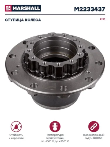 Ступица КАМАЗ-4310,43114 MARSHALL