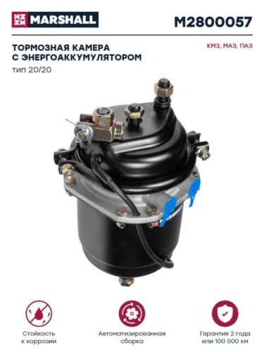 Энергоаккумулятор КАМАЗ 2020 MARSHALL