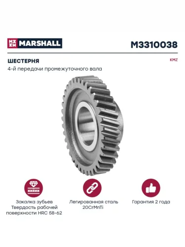 Шестерня КПП КАМАЗ 4-й передачи вала промежуточного КПП-154 MARSHALL