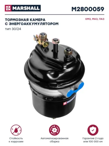 Энергоаккумулятор КАМАЗ ЕВРО-2,3,МАЗ,ПАЗ 3024 MARSHALL