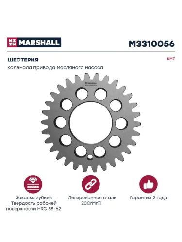 Шестерня КАМАЗ-ЕВРО-2 коленвала привода насоса масляного MARSHALL
