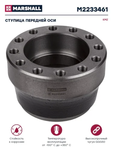 Ступица КАМАЗ-54901 SHAANXI передняя (держатель подшипника) MARSHALL