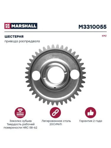 Шестерня КАМАЗ-ЕВРО-2 привода распредвала ведущая в сборе MARSHALL