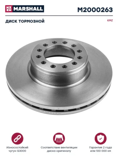 Диск тормозной КАМАЗ-54901,ЛИАЗ-5292 передний (1шт.) MARSHALL