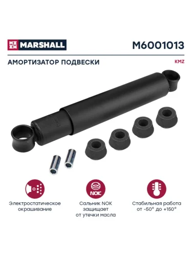 Амортизатор МАЗ,КАМАЗ-65115,6520,УРАЛ-63685 325500 MARSHALL