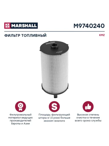 Элемент фильтрующий КАМАЗ-54901 топливный MARSHALL