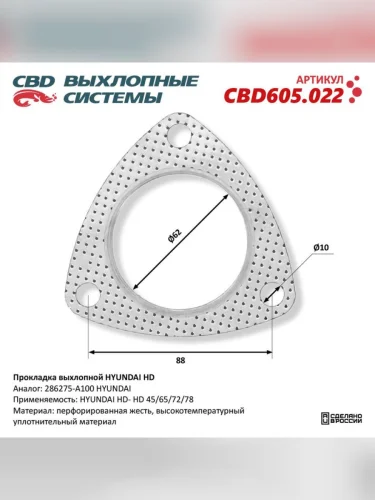 Прокладка HYUNDAI HD65,72,County выхлопной трубы CBD