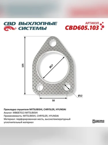 Прокладка MITSUBISHI Galant выхлопной системы CBD