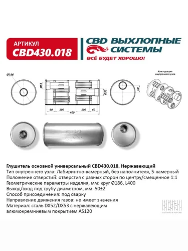 Глушитель универсальный d=186мм L=400мм CBD