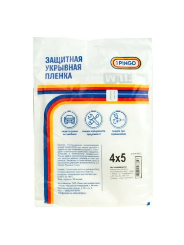 Пленка защитная для малярных работ 4х5м ПЭ PINGO