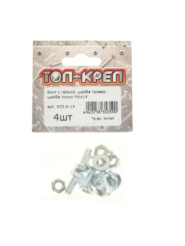 Болт М6х1.0х14 с гайкой,шайбой и гровером оцинкованный (4шт.) ТОП-КРЕП