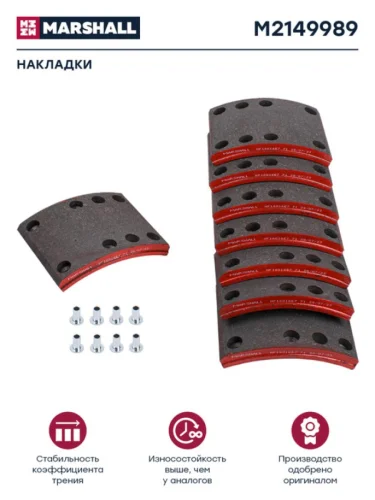 Накладка тормозной колодки JAC N90 КАМАЗ Компас-9 передние сверл.к-т 8шт.с заклепками MARSHALL