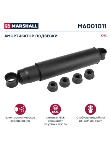 Амортизатор КАМАЗ-65115,6520 300475 с втулками MARSHALL