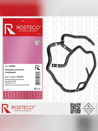 Патрубок FORD Focus (04-08) отопителя ROSTECO