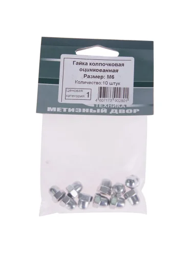 Гайка М6х1.0х12 колпачковая оцинкованная (10шт.) МЕТИЗНЫЙ ДВОР