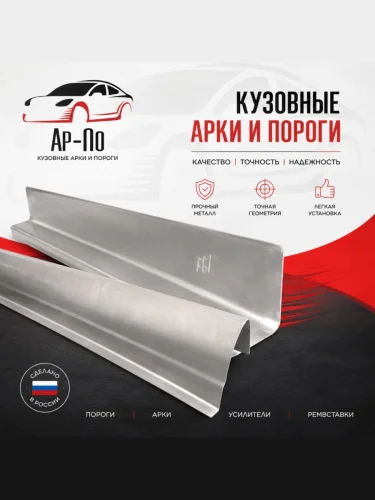 Порог ремонтный левый Chevrolet Aveo T200 1 поколение 2002-2008 седан (Шевроле Авео), оцинкованная ЦИНК сталь 1,5 мм Chevrolet с Материал: оцинкованная сталь; Толщина: 1,5 мм; Сторона: левая