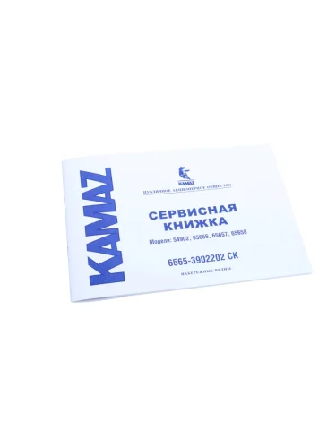 Книга КАМАЗ-6595 сервисная (ОАО КАМАЗ)
