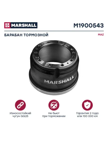Барабан тормозной МАЗ-5440,АМАЗ задний MARSHALL