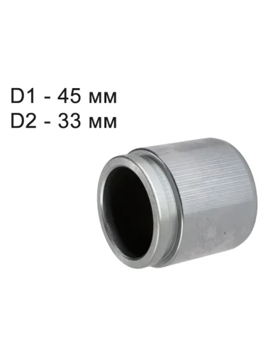 Поршень тормозного суппорта (Спереди d=45mm) Mitsubishi Pajero 97-20 с Dignity 99-01