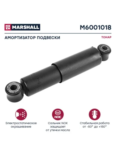 Амортизатор ТОНАР BPW SAF полуприцепа MARSHALL