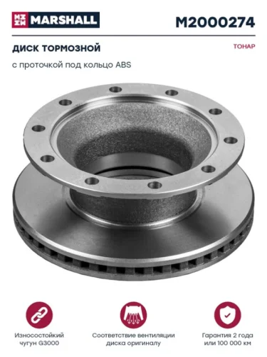 Диск тормозной BPW ТОНАР 430х355x45х159.5 с проточкой под кольцо ABS MARSHALL