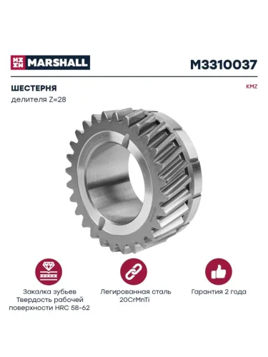 Шестерня КПП КАМАЗ делителя КПП-154 Z=28 MARSHALL